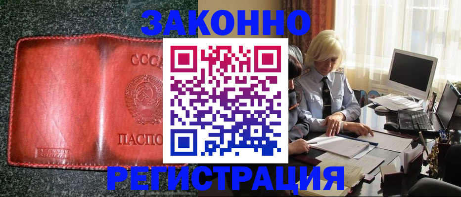 купить прописку в Морозовске