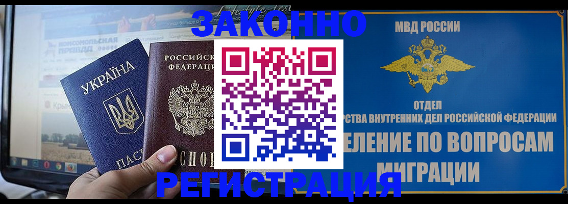 временная прописка в Морозовске